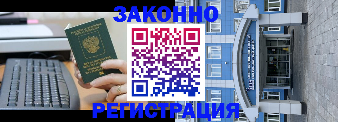 прописка законно в Орехово-Зуево