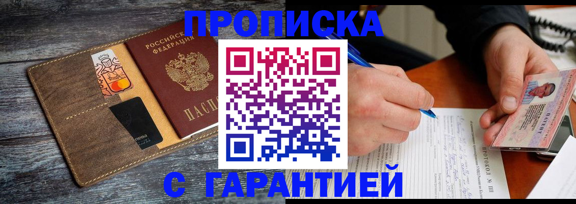 прописка гарантия в Орехово-Зуево