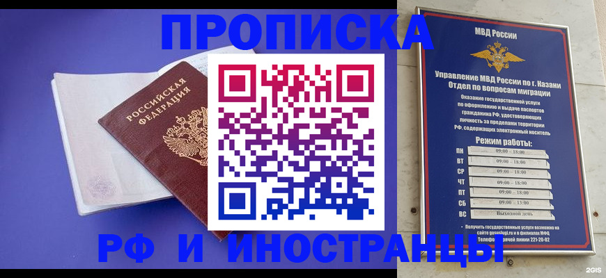 временная прописка в Орехово-Зуево