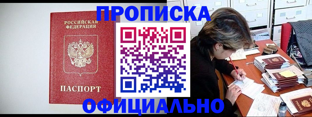 прописка регистрация в Орехово-Зуево