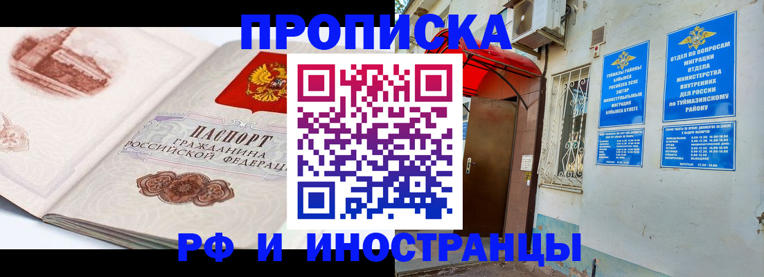 прописка законно в Орехово-Зуево