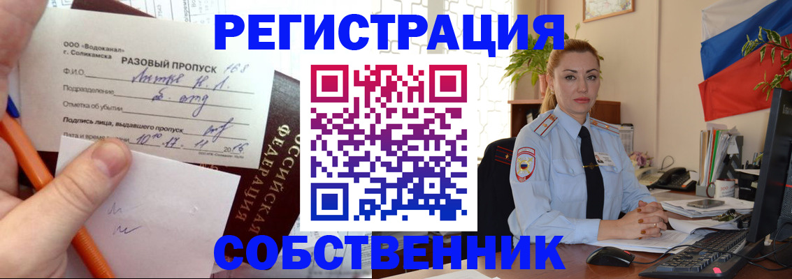 прописка штамп в Орехово-Зуево