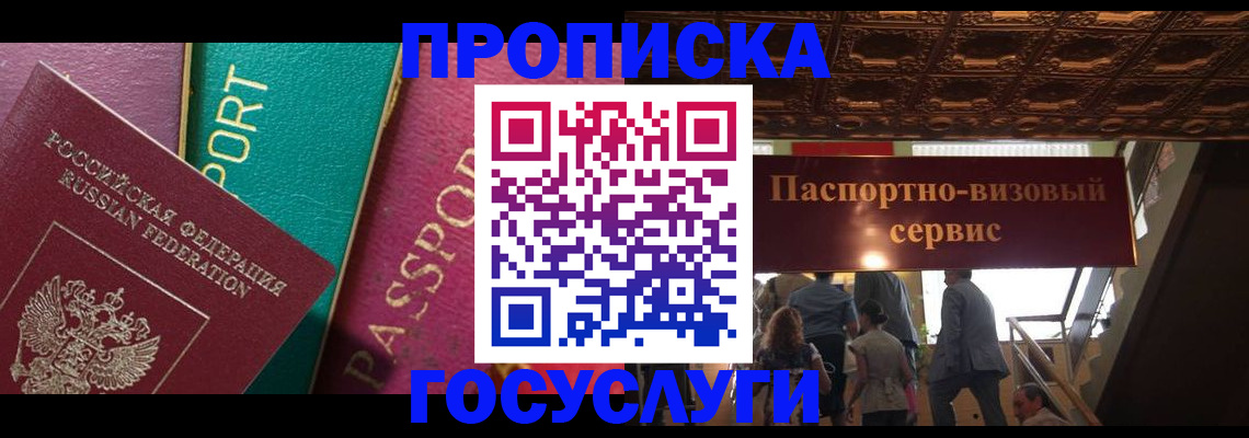 прописка законно в Орехово-Зуево